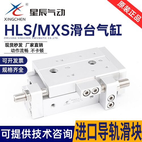 星辰导轨精密滑台气缸MXS6-10*HLS8-20/30/40/50/75/100-AS SMC型