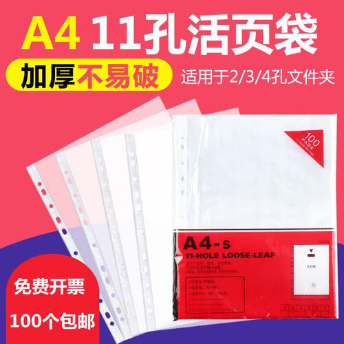 11孔文件袋A4透明插页袋