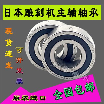 NSK雕刻机密封角接触配对轴承 7205 7206 7207 7208 7209 C 2RZ