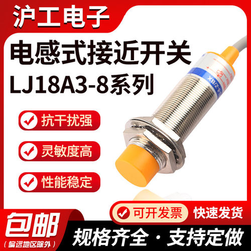 沪工接近开关LJ18A3电感