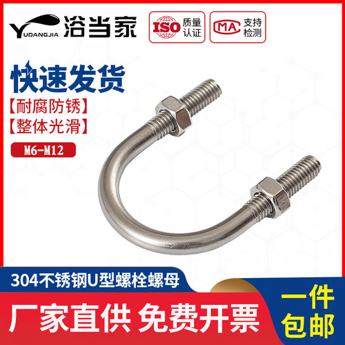 M6M8M10mmU型螺栓304不锈钢U型螺丝U形卡U型管卡管夹固定卡扣骑马