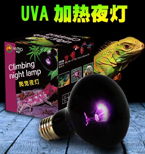 爬宠爬虫UVA加热灯爬宠蜥蜴陆龟取暖灯龟箱灯泡饲养箱夜灯月光灯