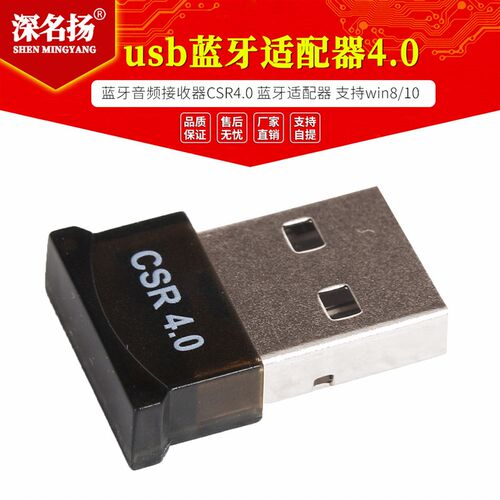 usb蓝牙适配器4.0 蓝牙音频接收器CSR4.0 蓝牙适配器 支持win8/10
