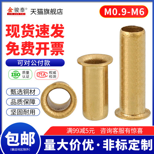 黄铜鸡眼扣空心铜件过孔单机管铆钉M0.9 M1.3 M1.4M1.5M1.7M2.0M3