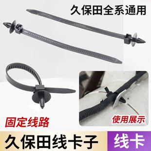 久保田688 988 1008 118通用收割机配件高炮过桥线卡子固定线路