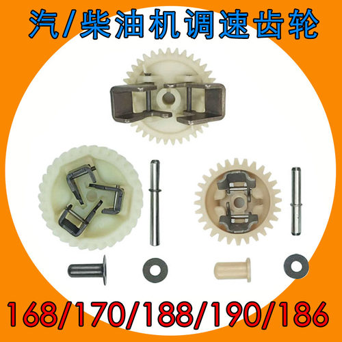 调速齿轮总成3/5KW汽油发电机配件168170F抹光机水泵188190切缝机