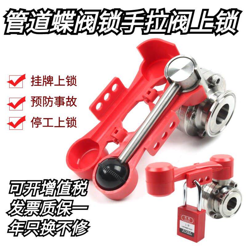 工业管道蝶阀锁塑料阀门图片