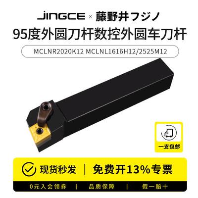 95度外圆刀杆数控外圆车刀杆MCLNR2020K12 MCLNL1616H12/2525M12