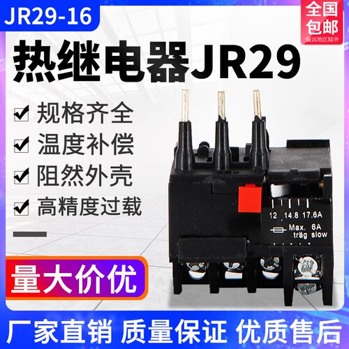 热过载继电器JR29-T16热过载保护器T16DU系0.16A 2.1A 0.29A 0.4A