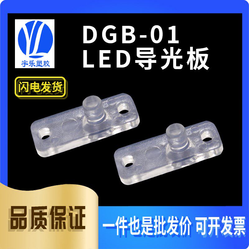 【DGB-01】LED导光板 LED透明导光柱 PC导光板 贴片导光 100个图片