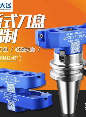 高光铝用刀盘桥式刀盘可调刀盘400R数控50 63刀盘45度飞刀盘1604