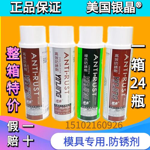 正品银晶透明/绿色/白色高效模具防锈剂AH-22L AG-21 AH-22W 0Z60