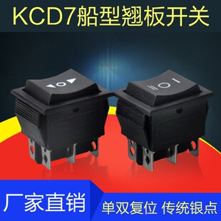 KCD7四脚六脚三档全黑自动弹回单复位双复位质量包用翘板船型开关