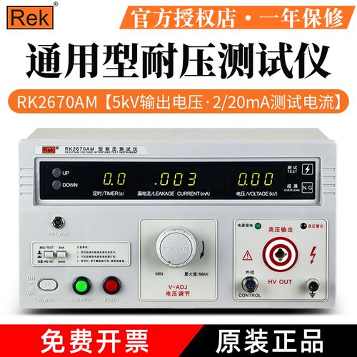 美瑞克耐压测试仪RK2670AM/RK2672交直流耐压测试仪5KV高压机