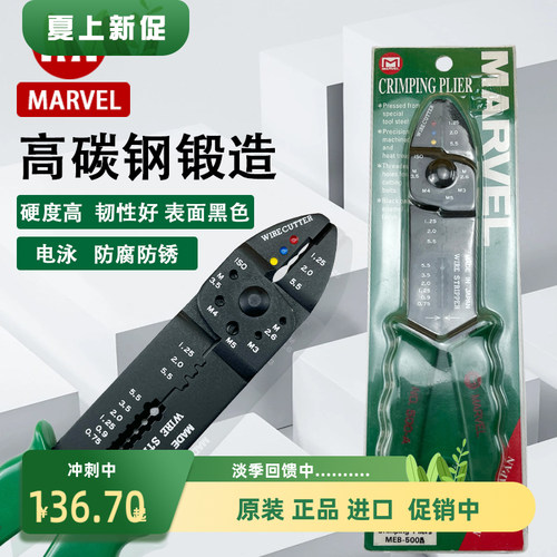日本MARVEL玛宝牌压线钳进口多功能剥线压接钳MEB-100 300 500A