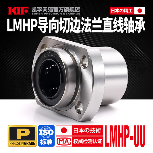日本KIF嵌入导向切边法兰直线轴承LMHP6 8 10 12 13 16 20 25 30