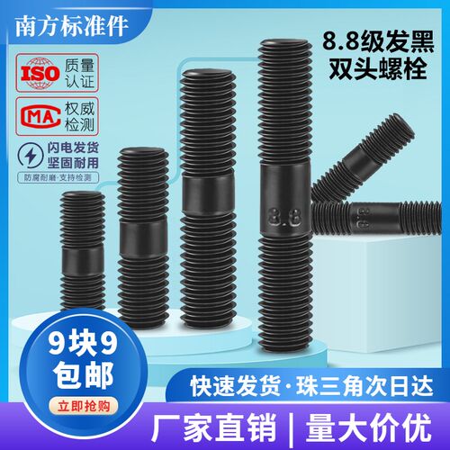 8.8级GB901发黑双头螺丝双头螺栓双头螺柱加长螺杆M8M10M12M16M30