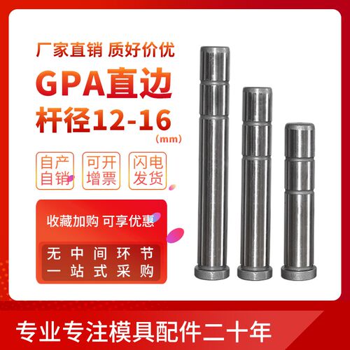 导柱导套模具配件GPA直边导柱导套12-16-20-25-30-35精密导柱导套
