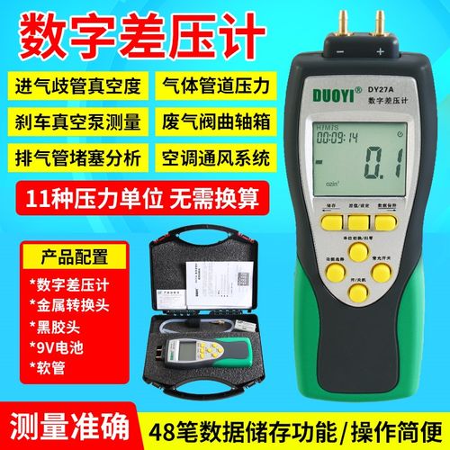 多一DY27A数字差压计刹车真空泵测量气体管道压力排气管堵塞分析