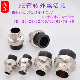 20PE25热熔接头转外丝活接32 40 50 63转外丝4分6分1寸1.2寸1.5寸