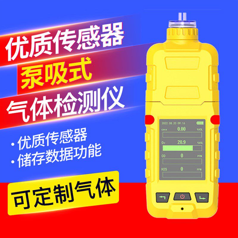 泵吸式四合一气体检测仪便携有限空间氧气硫化氢CO氨气氯气报警器