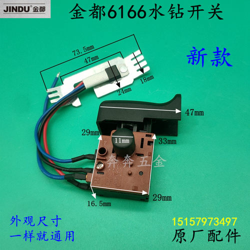 金都6166水钻开关8188/5166/5165钻孔机开关9120带线水钻原厂开关