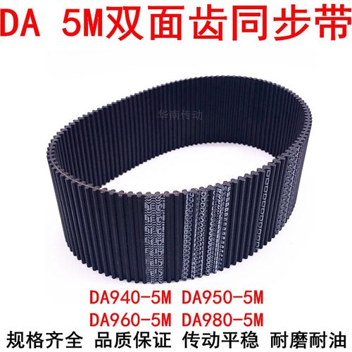 橡胶同步带 DA HTD940-5M 950-5M 960-5M 980-5M双面齿DA同步皮带