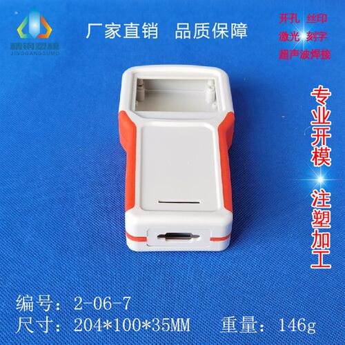 精钢塑模-寻星仪3.5寸液晶屏外壳尾部DB串口孔2-06-7:204X100X35