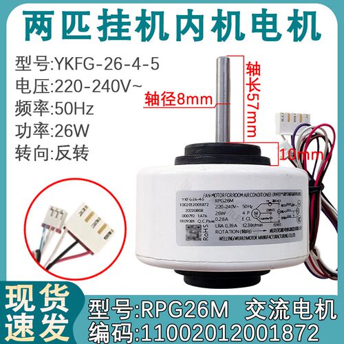 适用于2匹挂机美的空调内电机 RPG26M 通用RPG28D 室内机风机马达