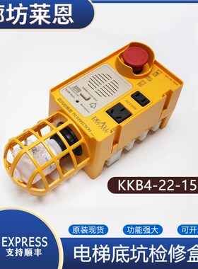 电梯底坑检修盒/箱KKB4-22-15适用德奥地坑AODEAO接线盒急停照明