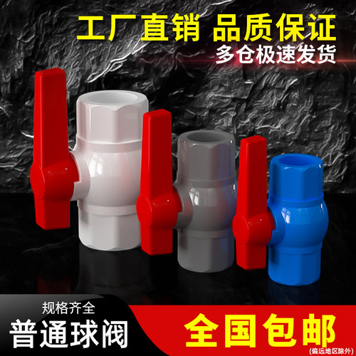 PVC给水球阀水管配件塑料 排水灰色阀门手柄开关家用4分6分50 63