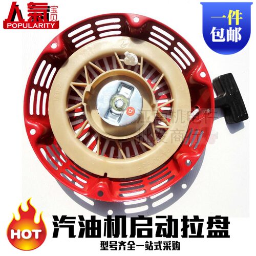汽油发电机水泵配件154F168F170F177F188F190F192F启动器拉盘总成