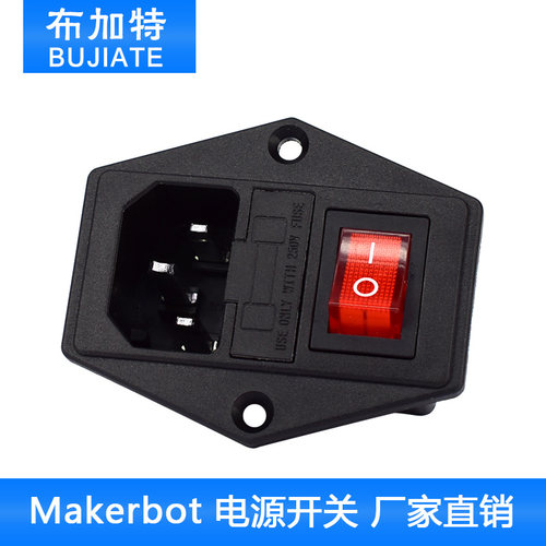 3D打印机DIY配件 Makerbot 电源开关 带插座和保险丝船型开关按钮