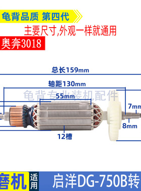 适用启洋DG-750B角磨机转子DG-800B 880F磨光机转子电机配件