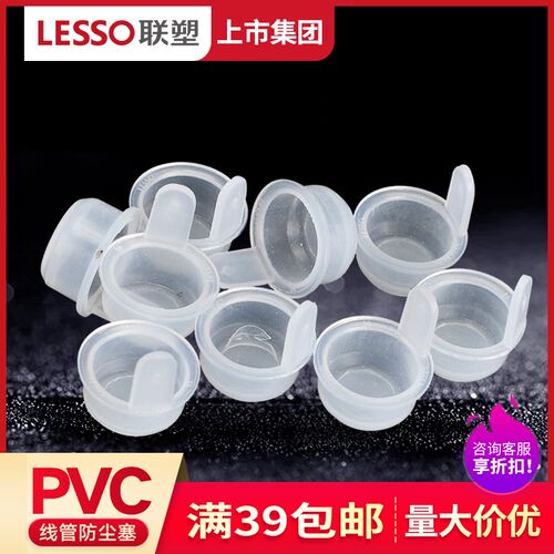 联塑PVC线管堵头管塞防尘塞堵帽塑料内插4分6分3分16 20 25