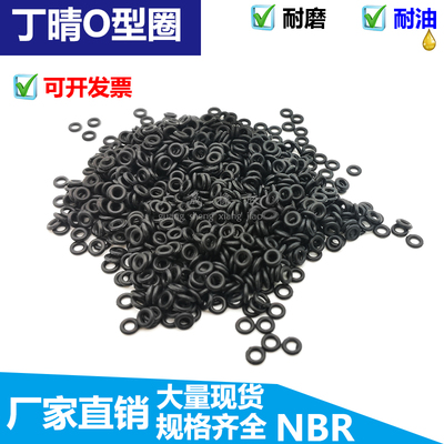 黑色丁晴O胶圈内 1.8 2 2.24 2.5 2.8 3.15 3.75 4 4.5 4.87*1.8