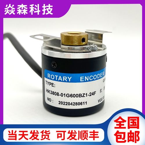 全新HK3808-01G600BZ1-24F自动化设备空心轴光电旋转编码器