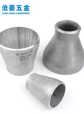 304不锈钢大小头25159不锈钢焊接冲压大小头同心异径管