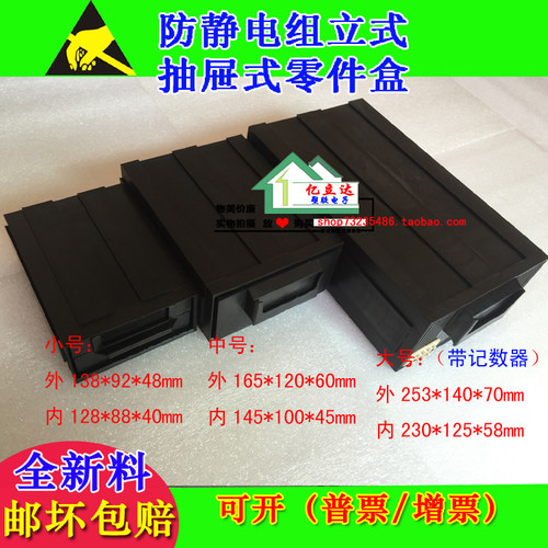通用积木式零件物料箱黑色防静电抽屉式元收纳盒分三层格ESD周转