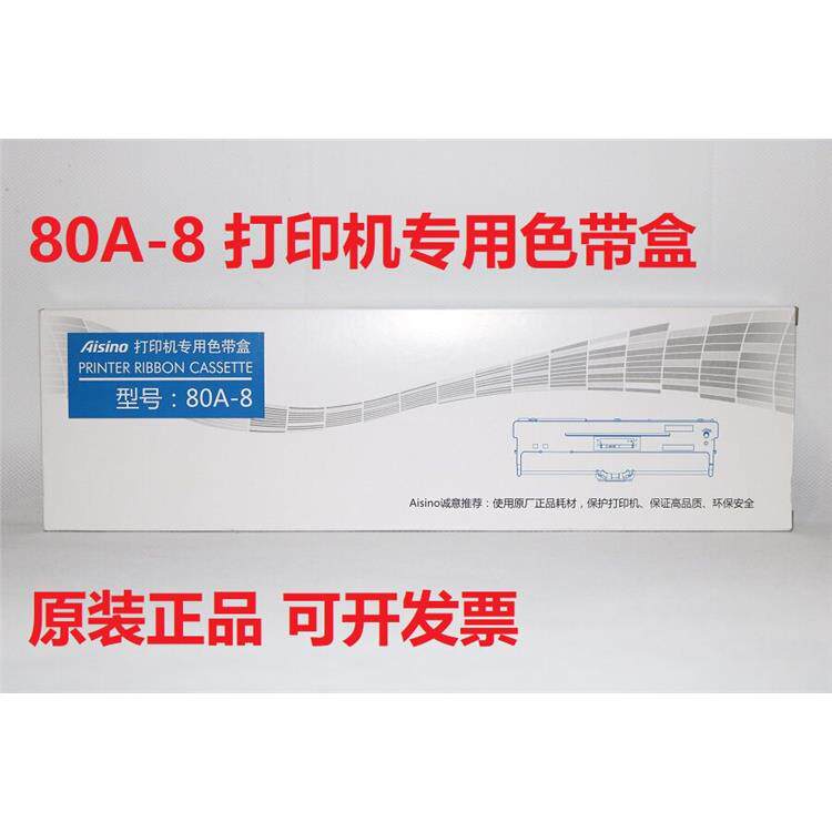 原装航天信息Aisino 80A-8 SK-860II TX-186 UE-160 PD-650色带盒