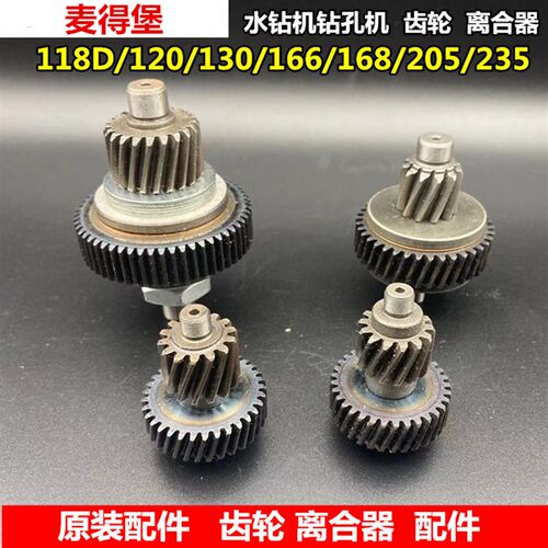 开邦水钻机8168A钻孔机118D离合器原装配件205A一及轮235宝塔260