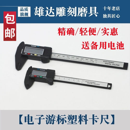 新品电子数显卡尺高精度游标卡尺迷你文玩电子测量卡尺150mm包邮