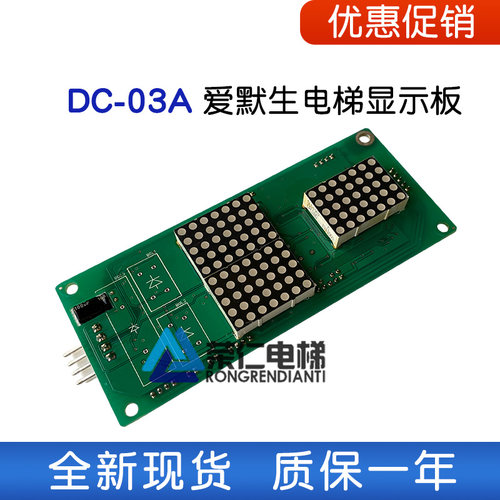 莱茵/爱默生电梯显示板 DC-03A/03B/07K VER1.20 VER1.3 VER1.60