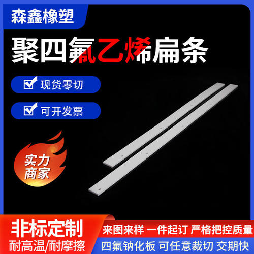 四氟扁条铁氟龙特板绝缘p