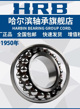 HRB 哈尔滨轴承 2217 2218 2303 2304 A K A-2RZ TN 调心球