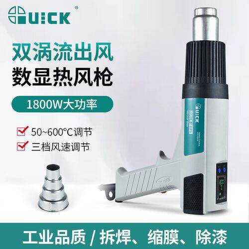 QUICK快克热风枪885/885W无刷数显调温元器件拆焊除漆工业热风筒