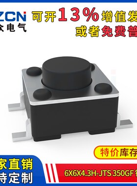 博众轻触开关微动按键6x6x4.3H-JTS-350gf-铜盖4脚贴片按钮6*6