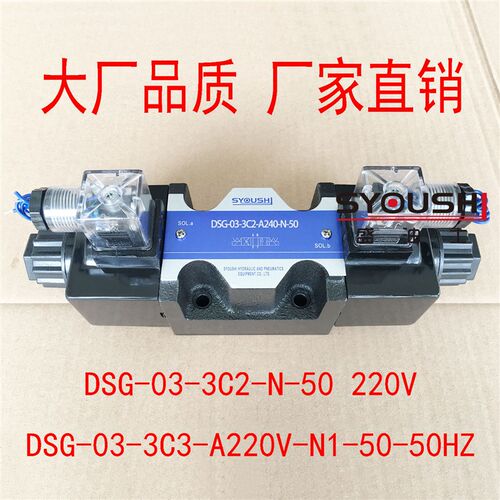 电磁换向阀DSG-03-3C2-N-50 220V,DSG-03-3C3-A220V-N1-50-50HZ