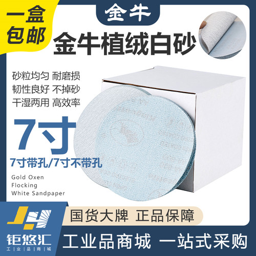 金牛7寸8孔植绒圆盘砂纸拉绒片自粘沙墙面纸腻子粉打磨抛光片砂纸