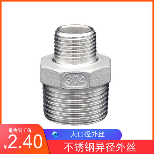 304不锈钢异径外丝 不锈钢变径六角外丝 对丝3分4分6分1寸2寸3寸